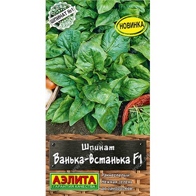 1124A Шпинат Ванька-встанька F1 1 г