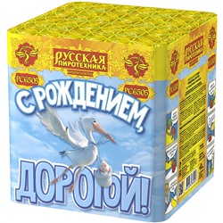 Фейерверк РС6505/Boy С рождением, дорогой! (0,8" х 36)