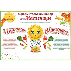 Набор "Широкая масленица"