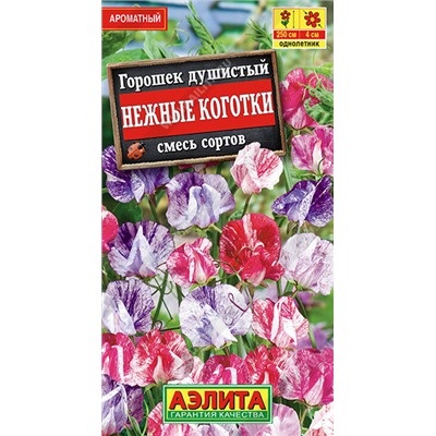1458A Горошек душистый Нежные коготки, смесь сортов 0,5 г