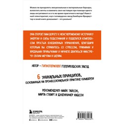 Эксмо Кимберли Фридмуттер "Сила позитивного мышления. Используй энергию подсознания для счастливой жизни"