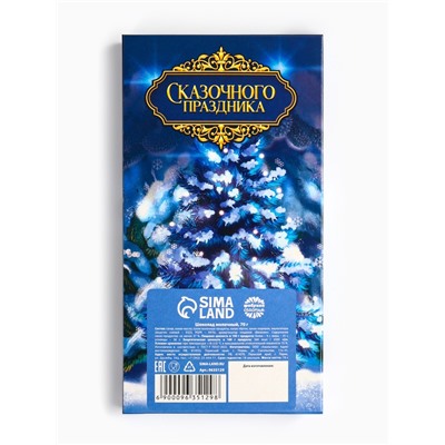 Шоколад новогодний молочный «С Новым годом», 70 г