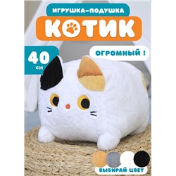 Мягкая игрушка кот-кирпичик котокуб глазастый квадратный котик, белый 40 см