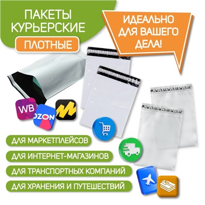 Пакет курьерский 500*600+40 мм, 50 мкм, непрозрачный