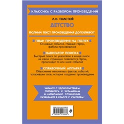 Эксмо Л. Н. Толстой "Детство"