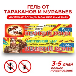 Средство от муравьев «Великий Воин», гель, туба, 30 г