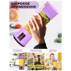 Переносной портативный usb блендер для смузи