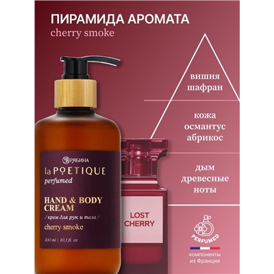 Крем для рук и тела парфюмированный, аромат Lost cherry, 300 мл, laPOETIQUE