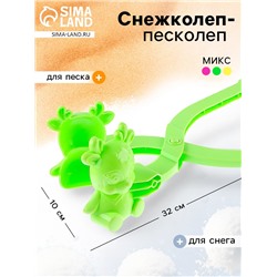 Снежколеп-песколеп «Олень», цвета МИКС