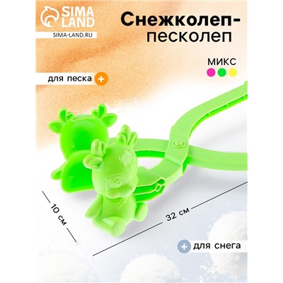 Снежколеп-песколеп «Олень», цвета МИКС
