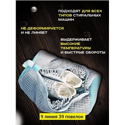 мешок для стирки обуви