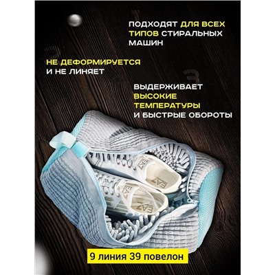мешок для стирки обуви