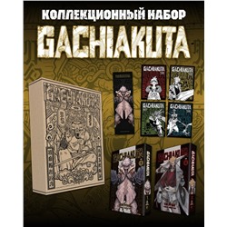 Эксмо Кэй Урана "Подарочный комплект Gachiakuta. Крутые отбросы. Том 1-2 в коробке с бонусами"
