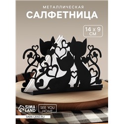 Салфетница «Коты» металлическая, 14 х 9 см