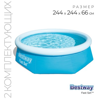 Бассейн надувной Fast Set, 244×66 см, фильтр-насос, от 6 лет, 57268 Bestway