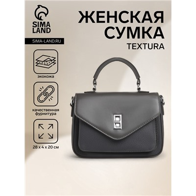 Сумка женская мессенджер TEXTURA на клапане, 24×7×16 см, тёмно-серая
