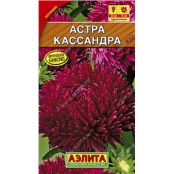 1241A Астра Кассандра 0,2 г