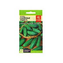 Семена Огурец "Соленые уши" F1, среднеспелый, партенокарпический, цп, 0,3 г