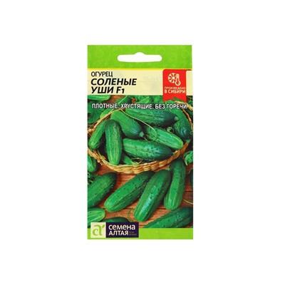 Семена Огурец "Соленые уши" F1, среднеспелый, партенокарпический, цп, 0,3 г