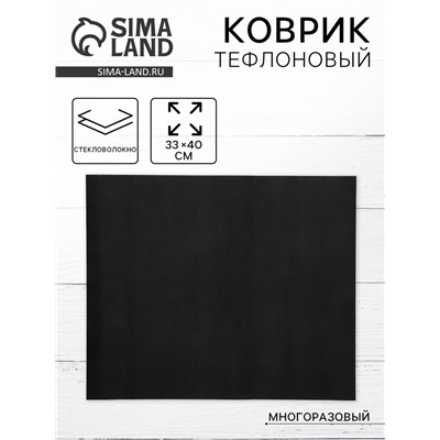 Коврик тефлоновый, многоразовый, 33×40 см, чёрный