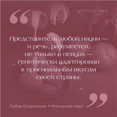 АСТ Любовь Казарновская "Моя вкусная опера"