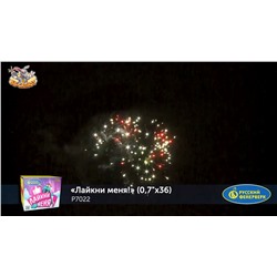 Фейерверк Р7022 Лайкни меня! (0,7" х 36)