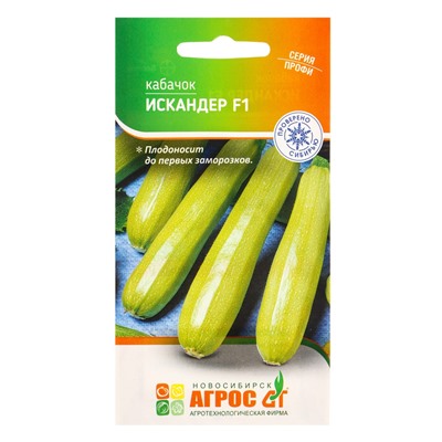 Семена Кабачок "Искандер" F1 5 шт