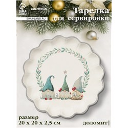 Тарелка сервировочная новогодняя Доляна «Домашние гномики», d=20 см, доломит, белая