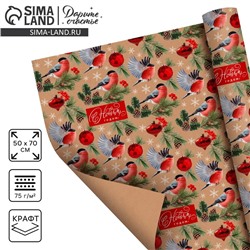 Бумага упаковочная крафтовая «Зимняя сказка», 50×70 см