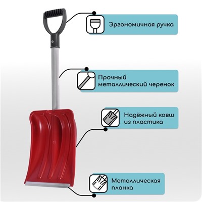 Лопата автомобильная пластиковая, ковш 240×300 мм, с алюминиевой планкой, алюминиевый черенок, 72-85 см, МИКС