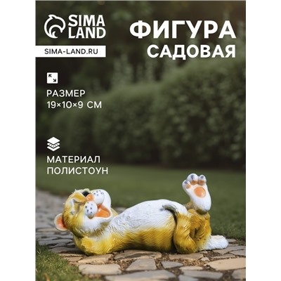 Садовая фигура из полистоуна «Ленивый Кот», 23×12.5×11 см