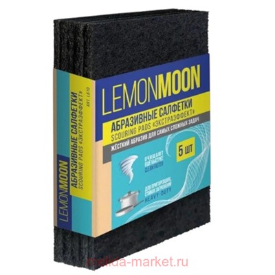 Lemon Moon Салфетки Экстраэффект абразивные 15*10 5шт L610