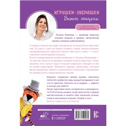 АСТ Яковлева Т.В. "Игрушки-зверюшки. Вяжем спицами"