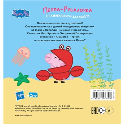 АСТ Лорен Холовейти "Свинка Пеппа. Книжка-картинка. Пеппа-русалочка"