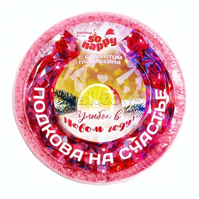 Шипучая соль для ванн  90г SoHappy "Подкова на счастье"