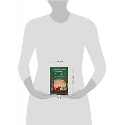 Эксмо Ирина Мельникова "Антик с гвоздикой"