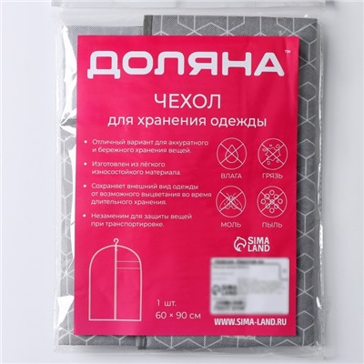 Чехол для одежды Доляна «Фора», ПВХ окно, 90×60 см, серый
