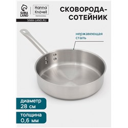 Сковорода-сотейник Hanna Knövell, 4.4 л, d=28 см, h=7.5 см, толщина стенки 0.6 мм, индукция, нержавеющая сталь