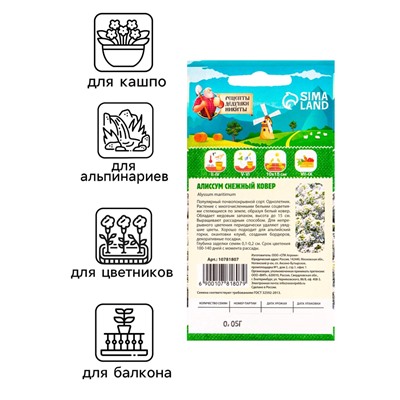 Семена цветов Алиссум "Снежный ковер", 0,05 г