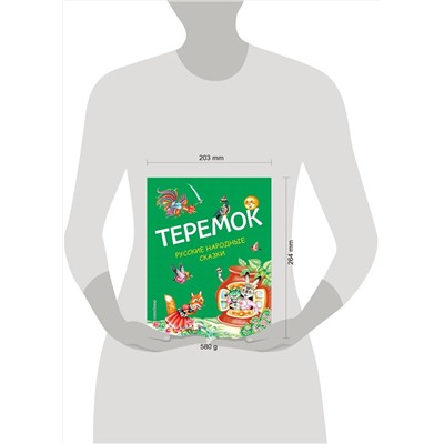 Эксмо "Теремок. Русские народные сказки (ил. М. Литвиновой)"