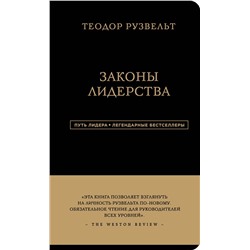 Эксмо Алан Аксельрод "Теодор Рузвельт. Законы лидерства"