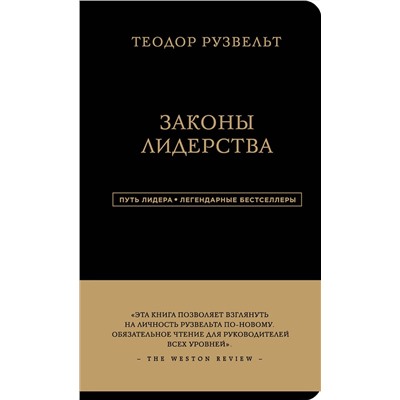 Эксмо Алан Аксельрод "Теодор Рузвельт. Законы лидерства"