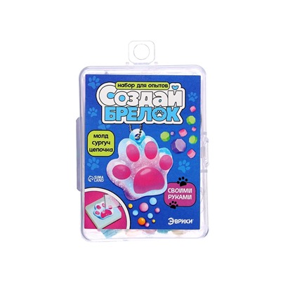 Набор для опытов «Создай брелок», кошачья лапка из сургуча своими руками