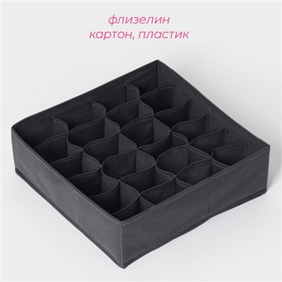 Органайзер для хранения белья Доляна «Смарт», 24 ячейки, 32×32×10 см, серый