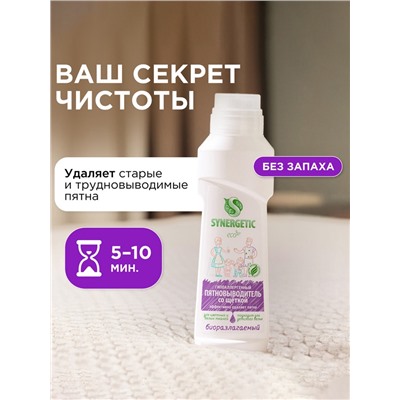 Пятновыводитель Synergetic, гель, для предварительной обработки пятен гипоаллергенный, биоразлагаемый,250 мл