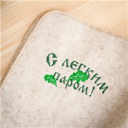 Коврик - лежак для бани и сауны «С лёгким паром», шерсть, полиэстер, белый, «Добропаровъ»