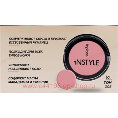 TopFace Instyle Румяна для лица Twin Blaush On тон 008 ST354