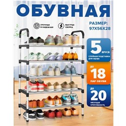 Обувница в прихожую металлическая открытая Этажерка для обуви в прихожую Полка для обуви Стеллаж для рассады 5 ярусов