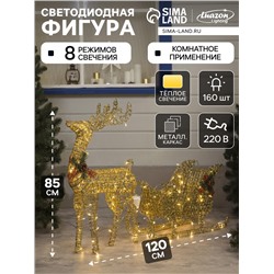 Светодиодная фигура «Олень с санями золотистый», олень: 50×85×18 см, сани: 70×43×22 см, металл, 220 В, свечение тёплое белое