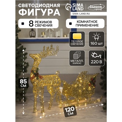 Светодиодная фигура «Олень с санями золотистый», олень: 50×85×18 см, сани: 70×43×22 см, металл, 220 В, свечение тёплое белое